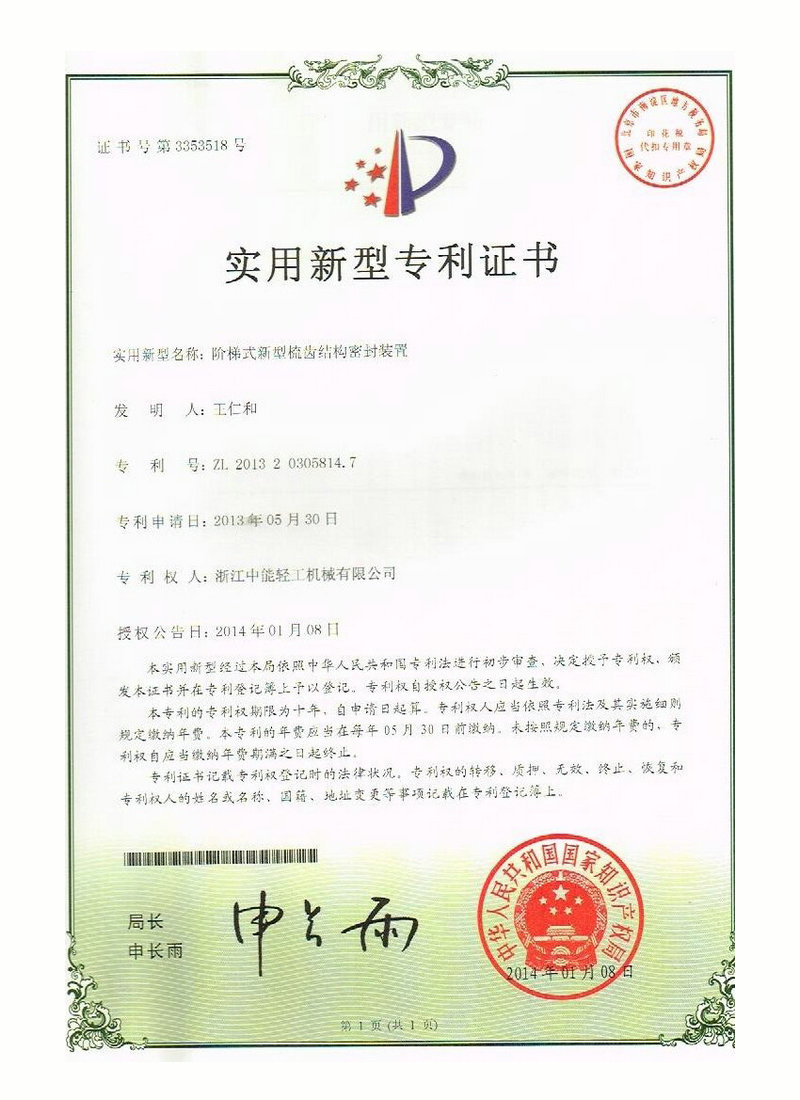 專利證書(shū)