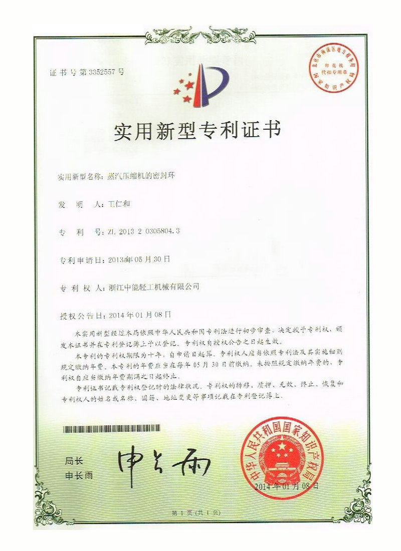 專利證書(shū)