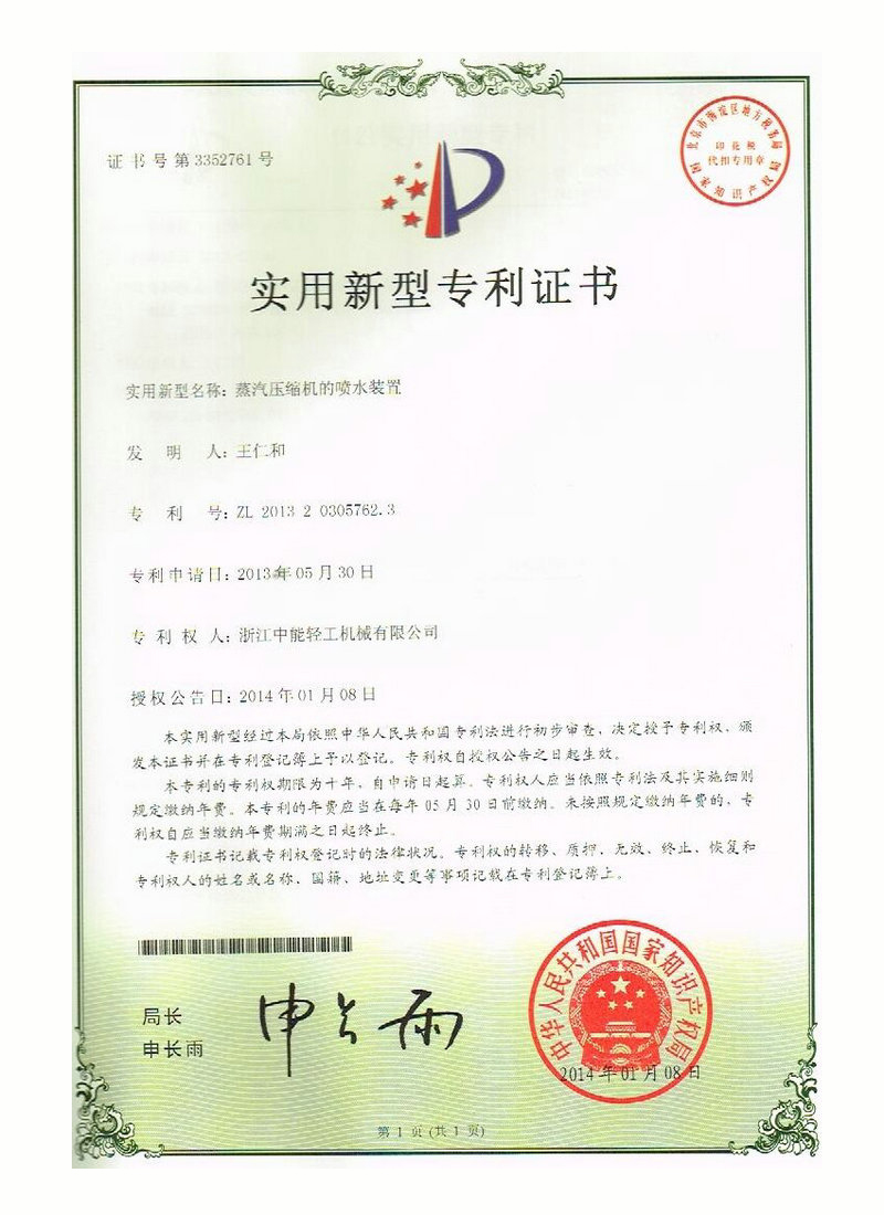 專利證書(shū)
